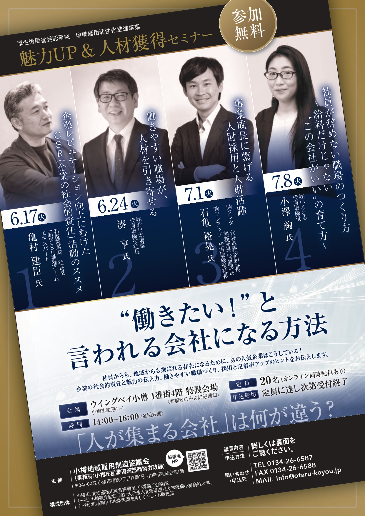 魅力UP&人材獲得セミナー画像