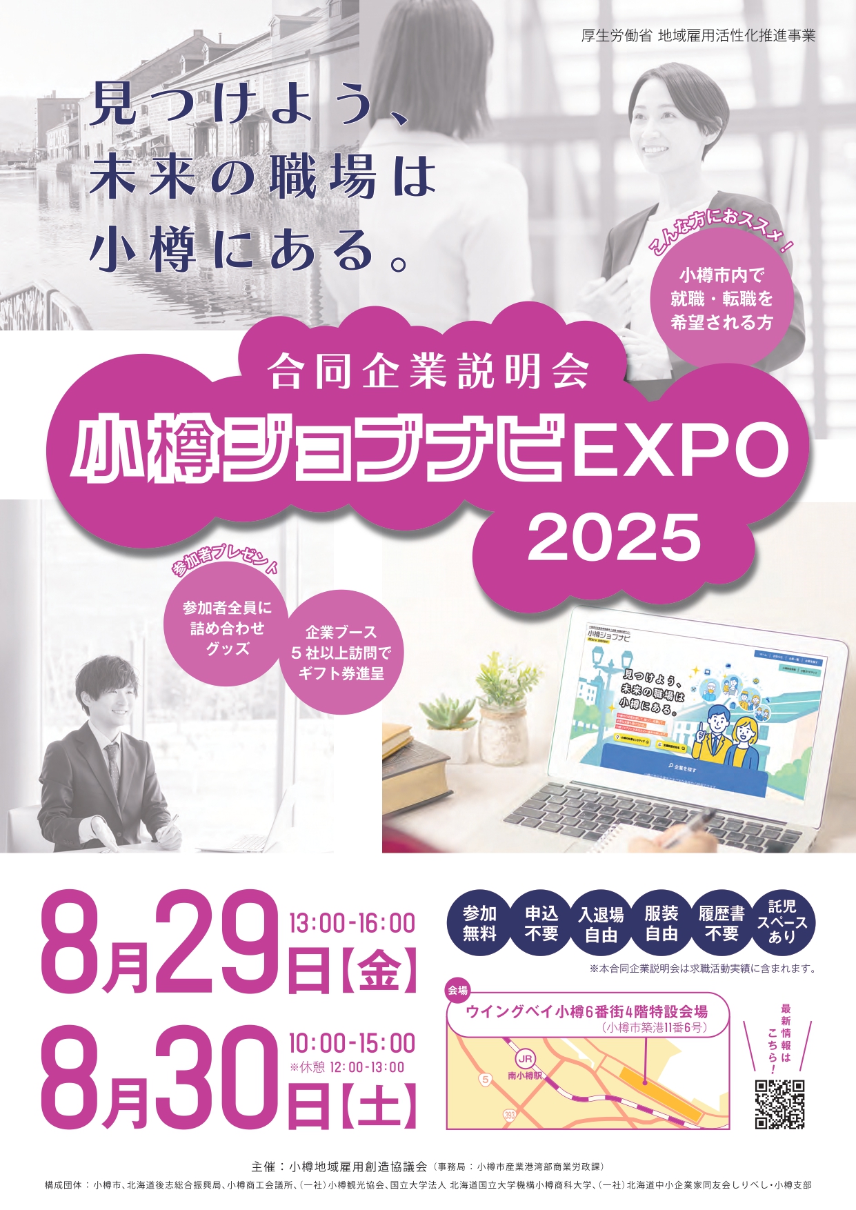 合同企業説明会画像